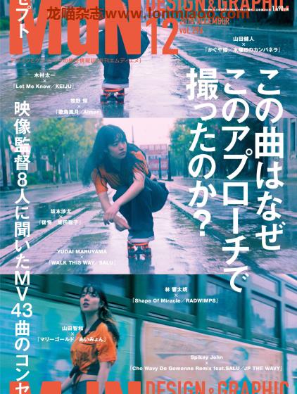 [日本版]MdN 视觉艺术平面设计专业PDF电子杂志 Vol.296